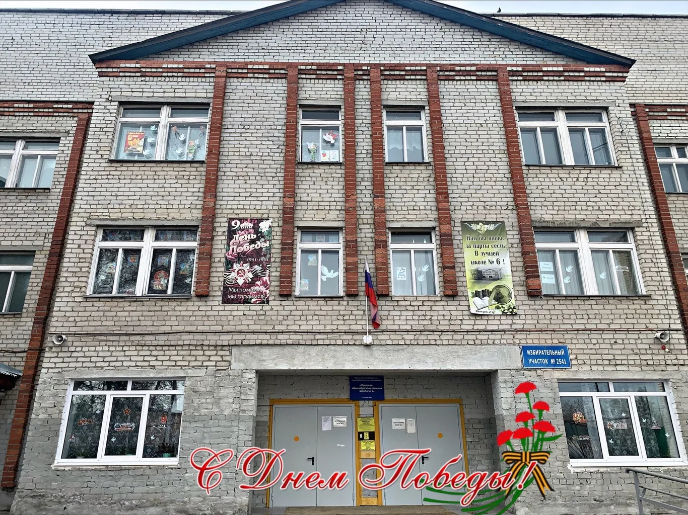 «Окна Победы»