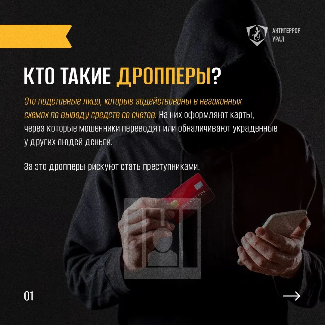 Чем грозит дропперство?!