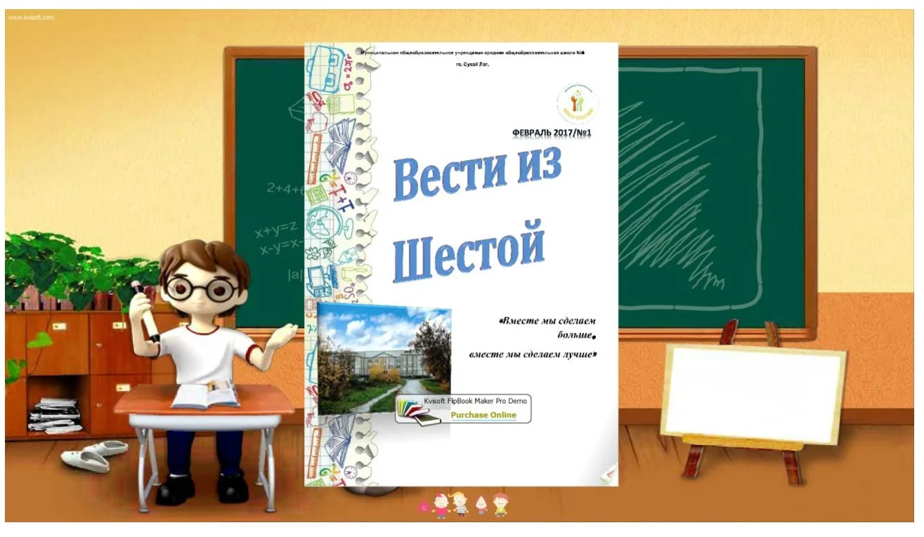 Вести из Шестой