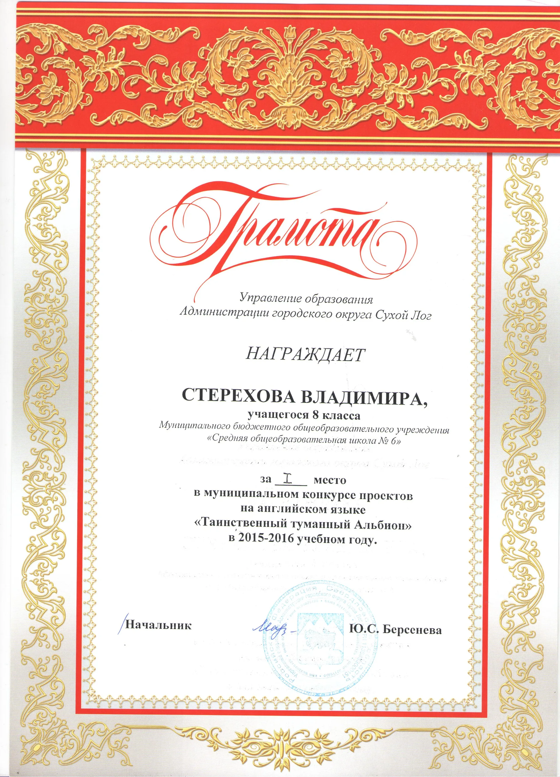 28 марта 2016 года состоялся муниципальный конкурс проектов на английском языке «Таинственный туманный Альбион» для учащихся МОУ г. о. Сухой Лог.