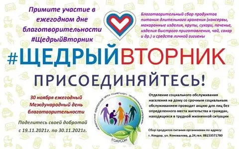 #Щедрый Вторник