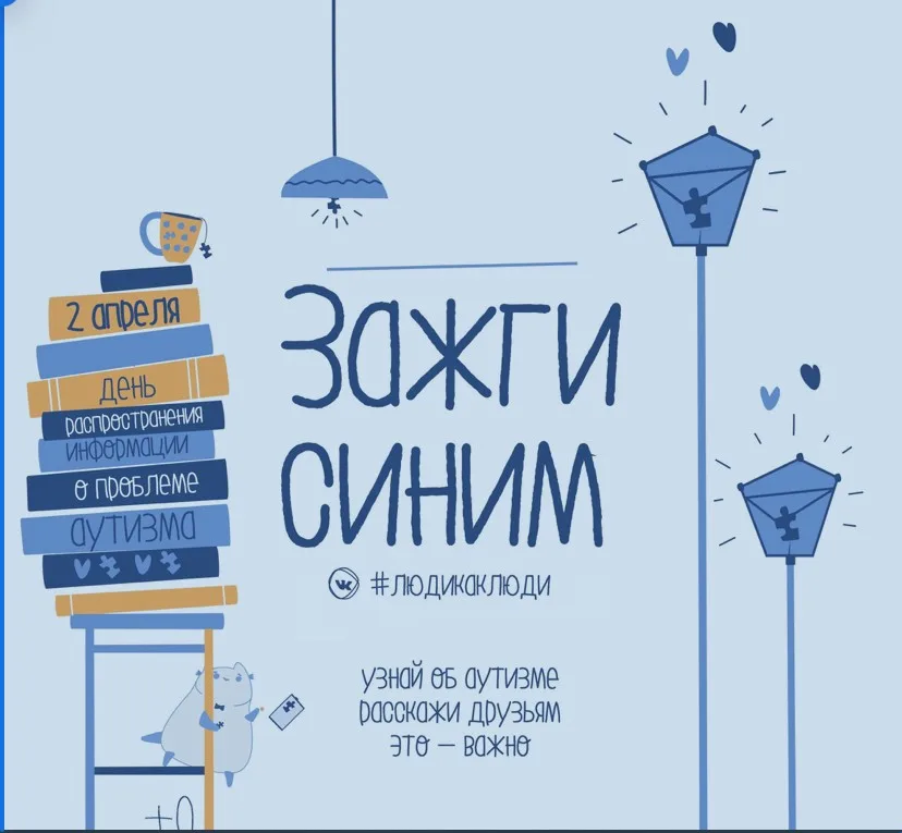 Зажги синим