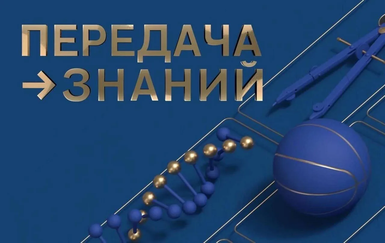 Передача знаний