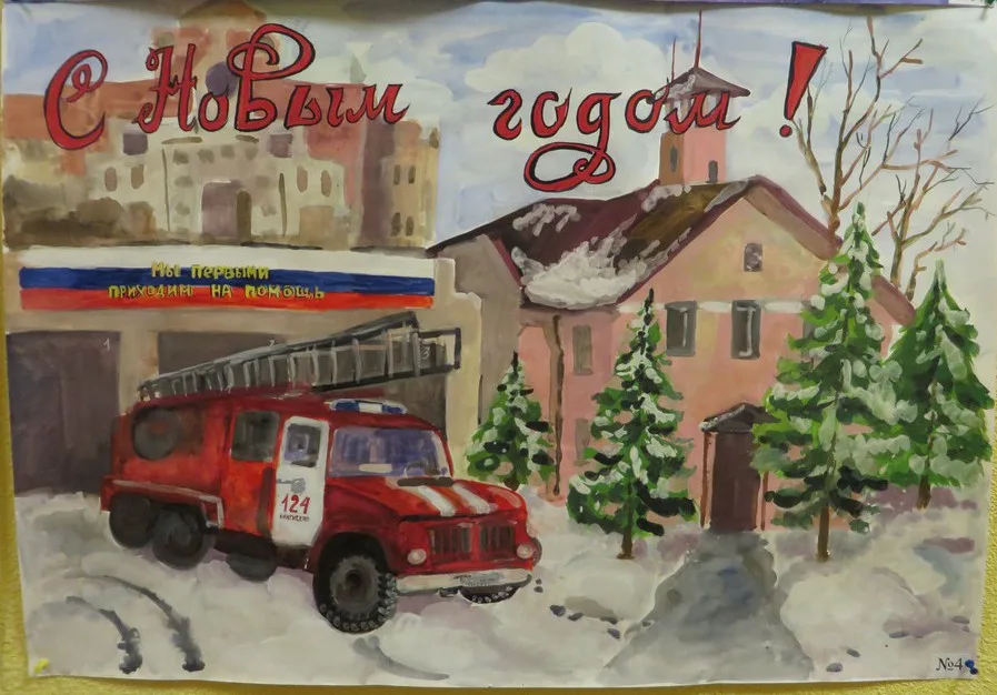 #ПоздравьОгнеборцасНовым Годом