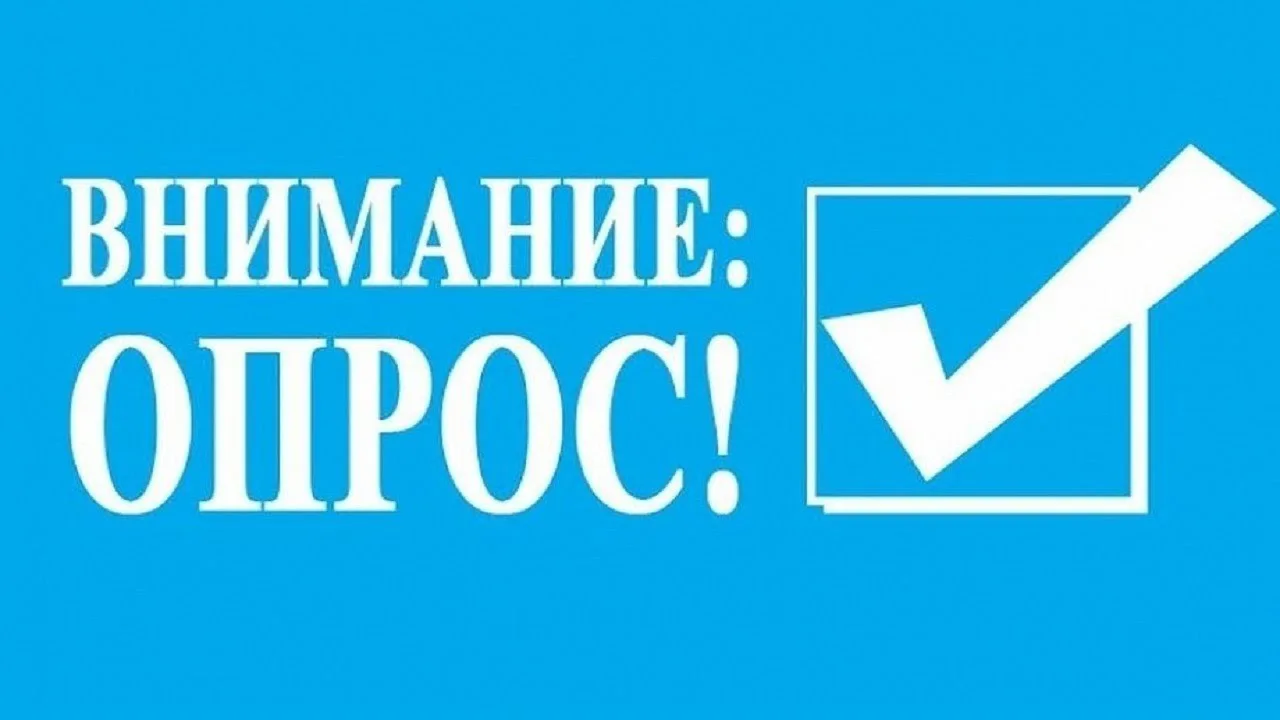 Приглашаем принять участие в опросе на тему «Отношение населения к реализации проектов по укреплению общественного здоровья в муниципальных образованиях Свердловской области»