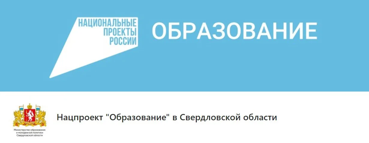 ⚡ Смотрим шестую серию анимационного ролика о реализации нацпроекта «Образование» в Свердловской области!⚡🤓 👇🏻