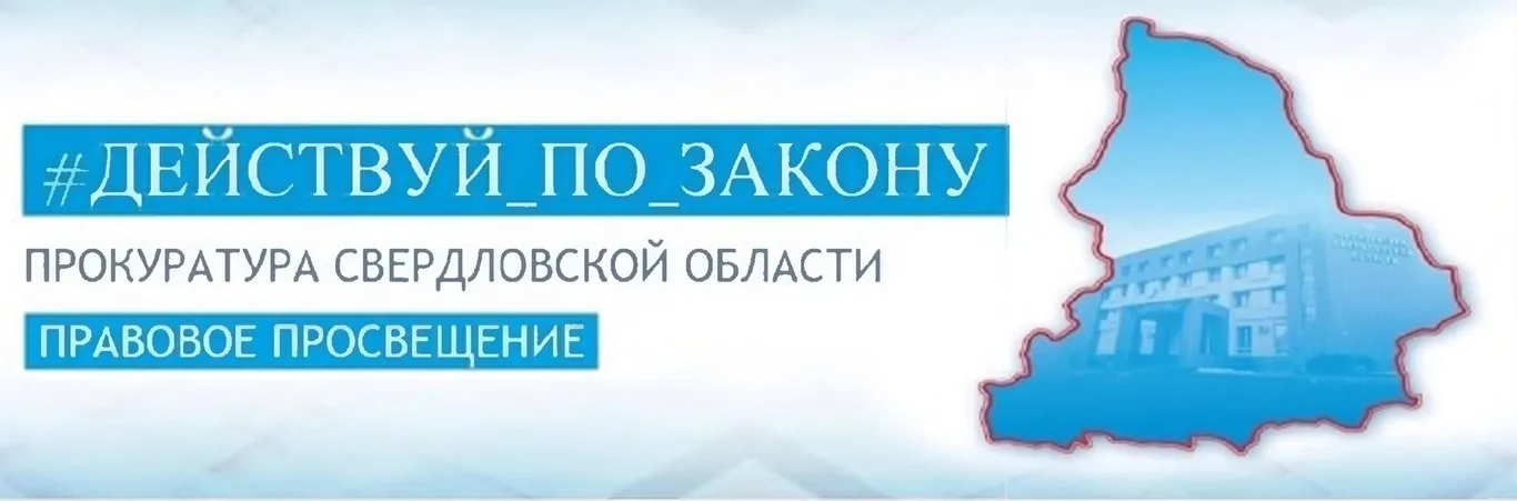 «Действуй по Закону»