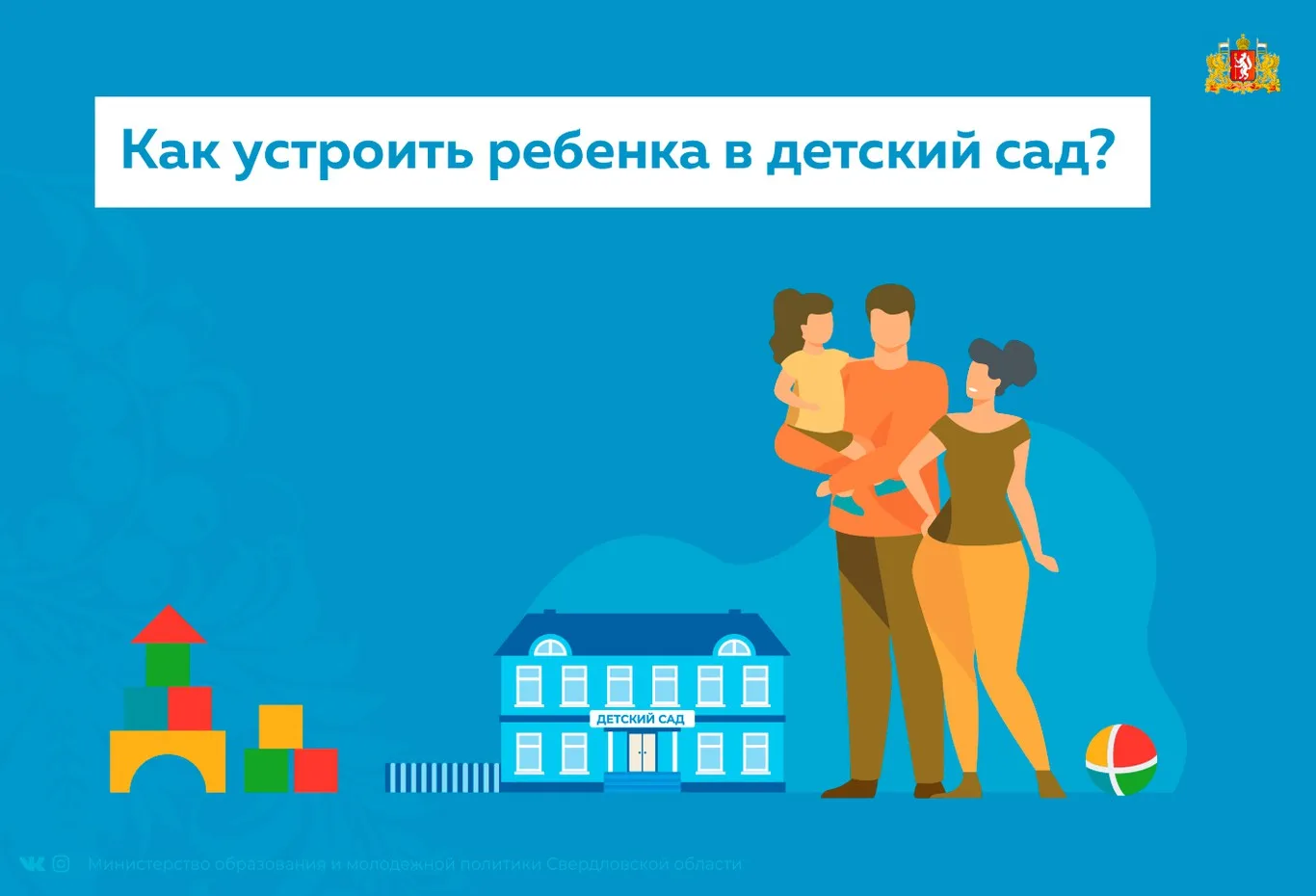 Как устроить ребенка в детский сад?