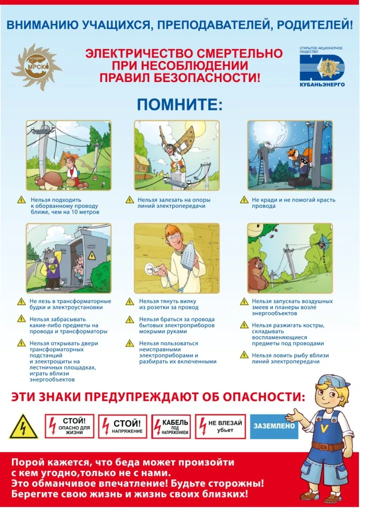 Соблюдение требований безопасности