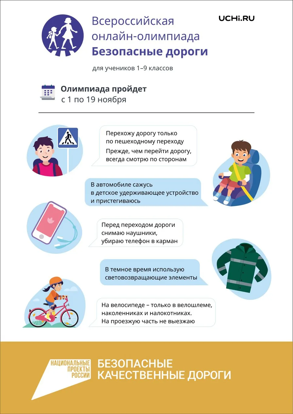 Всероссийская  онлайн-олимпиада для школьников 1-9-х классов «Безопасные дороги»