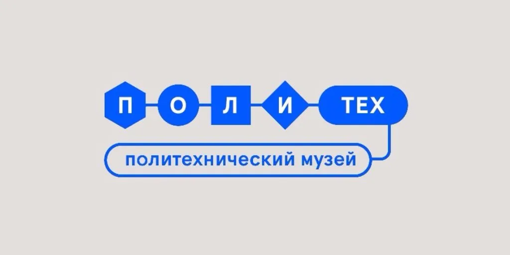Политехнический  музей