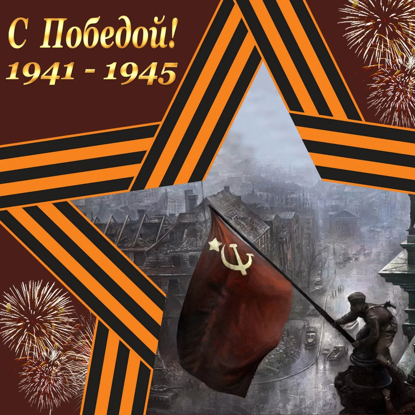 Поздравления с Днём Победы от учащихся МБОУ СОШ № 6