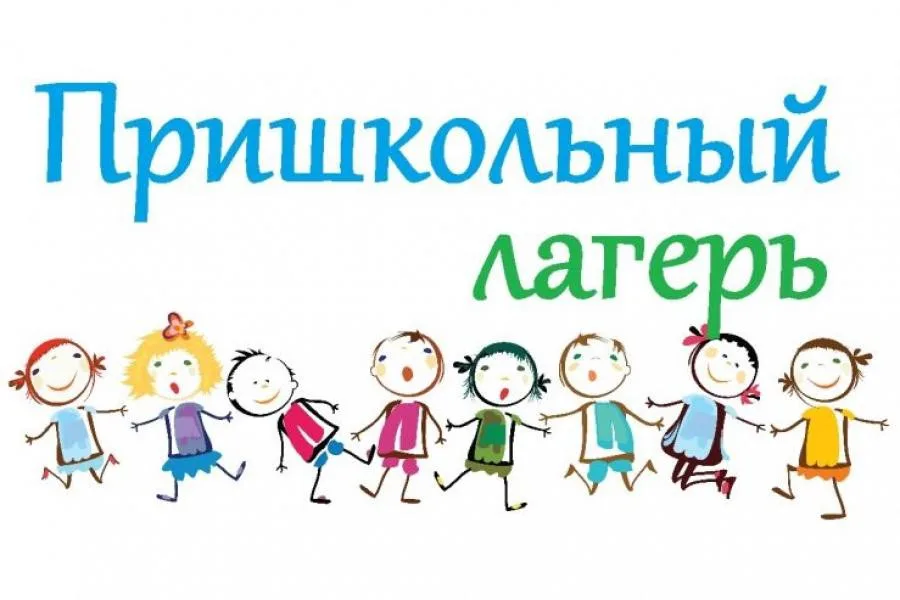 Прием документов в летний лагерь с дневным пребыванием детей