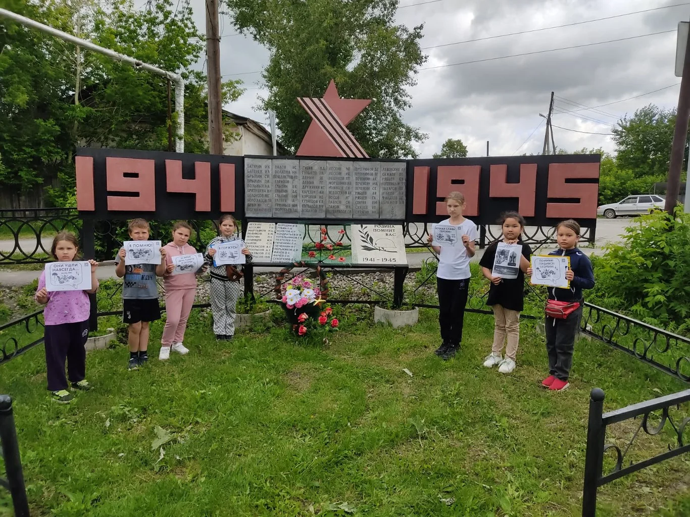 День Памяти и Скорби