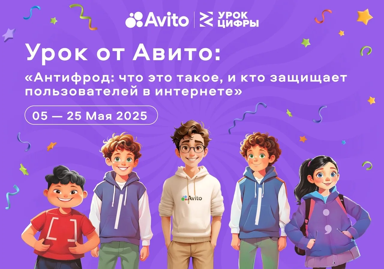 Всероссийский проект «Урок цифры» май 2025 год