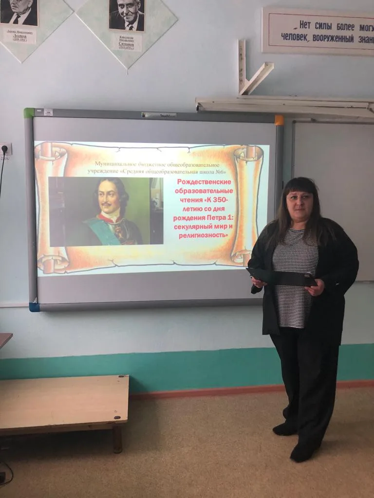 Муниципальный этап Рождественских чтений в рамках  Международных Рождественских чтений «К 350-летию со дня рождения Петра Ι: секулярный мир и религиозность» в МБОУ СОШ №6.