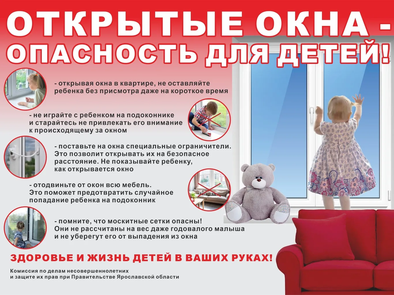 Безопасные окна: защита детей от падения