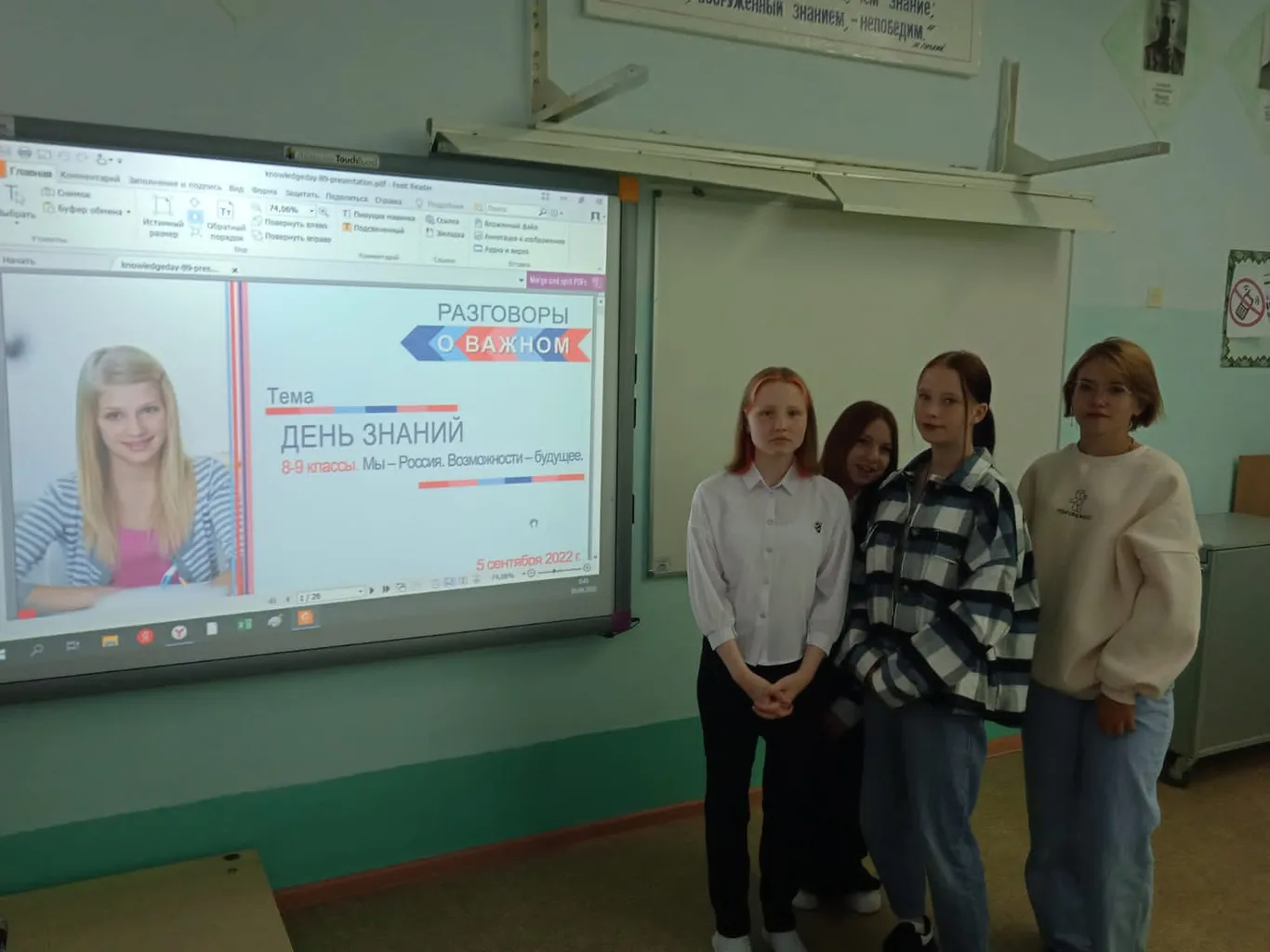 Разговоры о важном