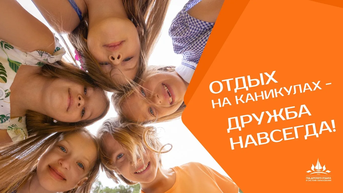 ​В 2025 году в системе образования России будет реализован проект , направленный на развитие детского отдыха.